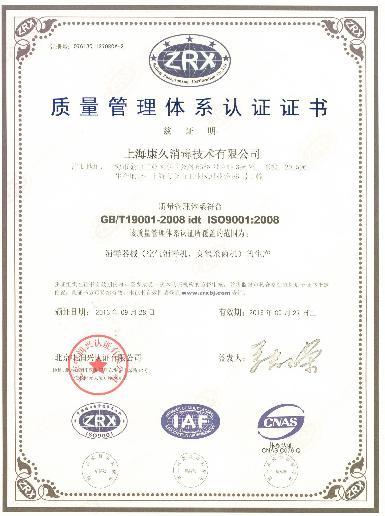 “汕头质量认证中文康久