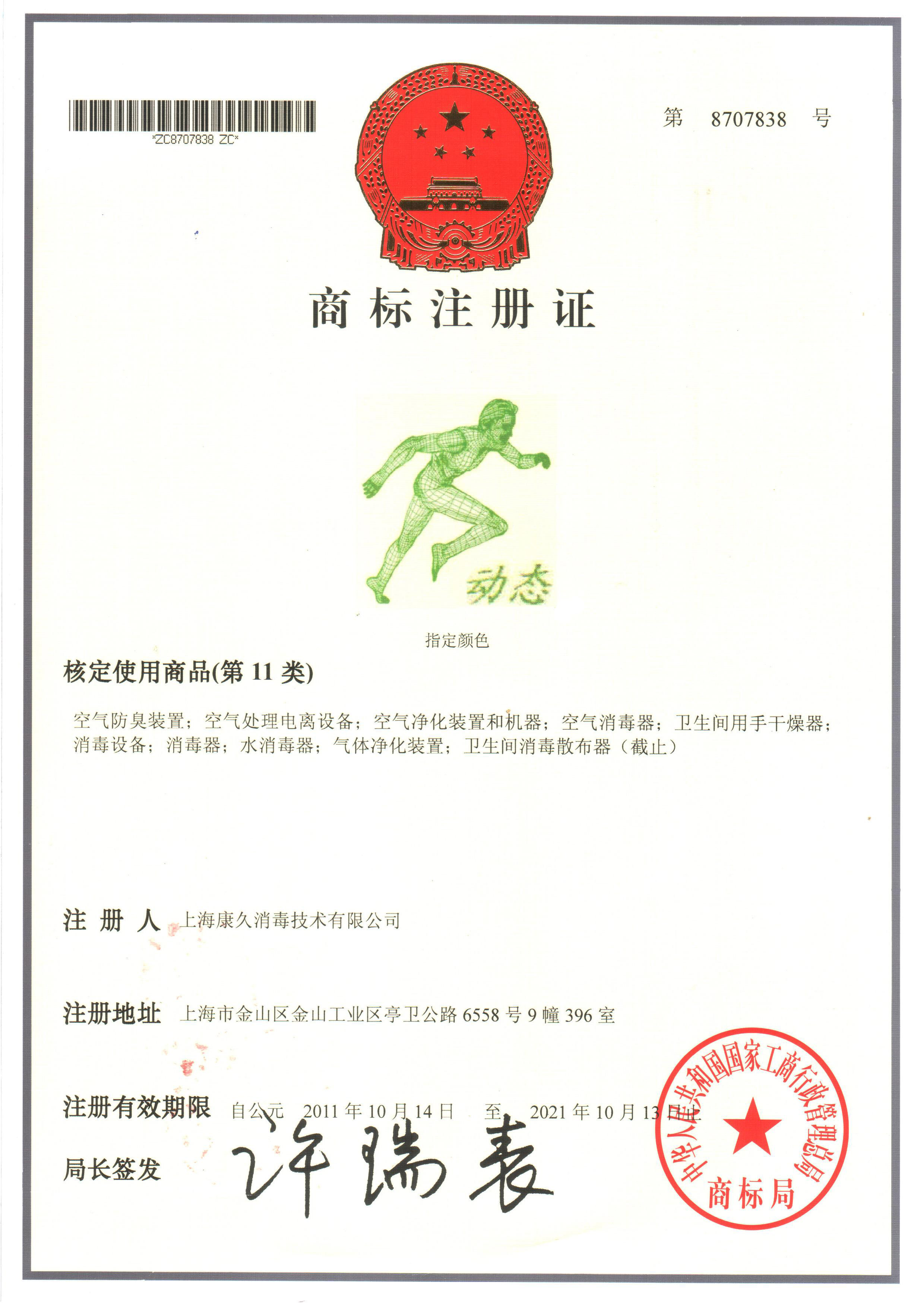 “汕头商标注册证动态